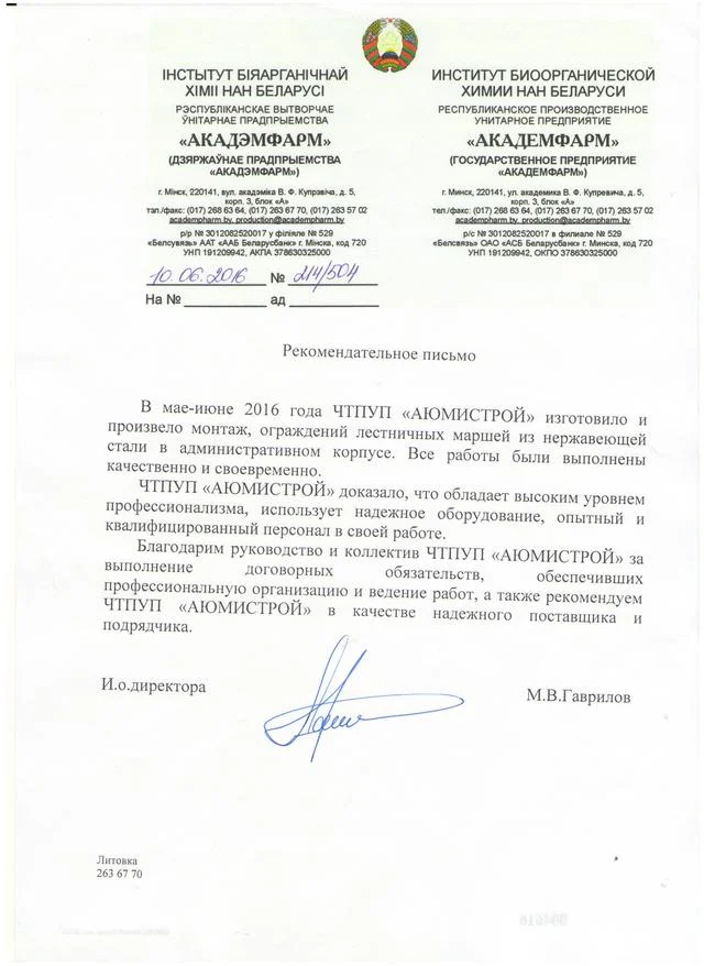 Рекомендательное письмо — АЮМИСТРОЙ