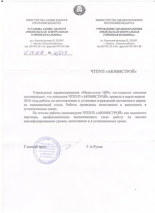 Рекомендательное письмо — АЮМИСТРОЙ
