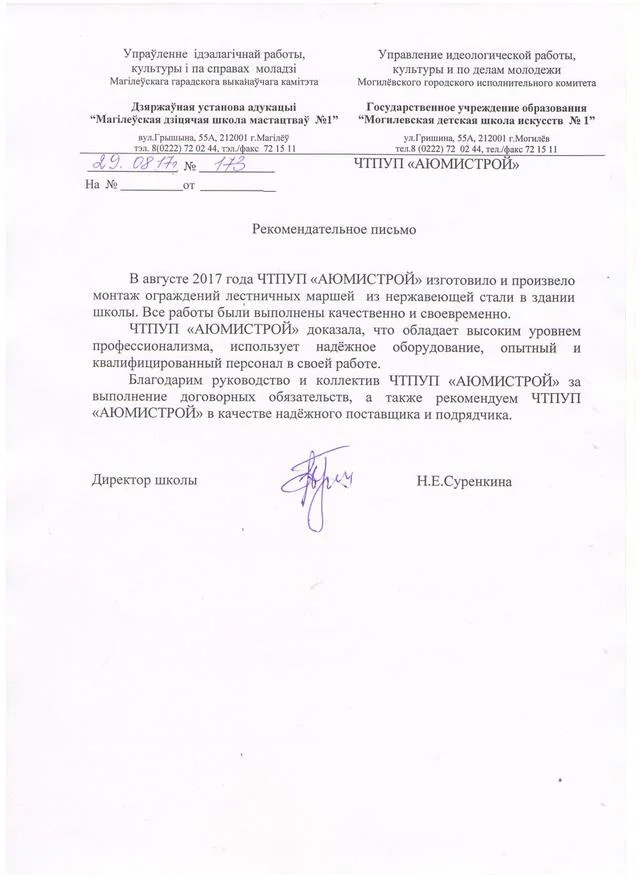 Рекомендательное письмо — АЮМИСТРОЙ