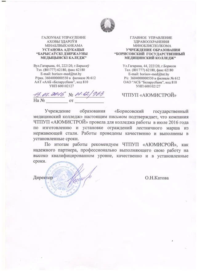 Рекомендательное письмо — АЮМИСТРОЙ