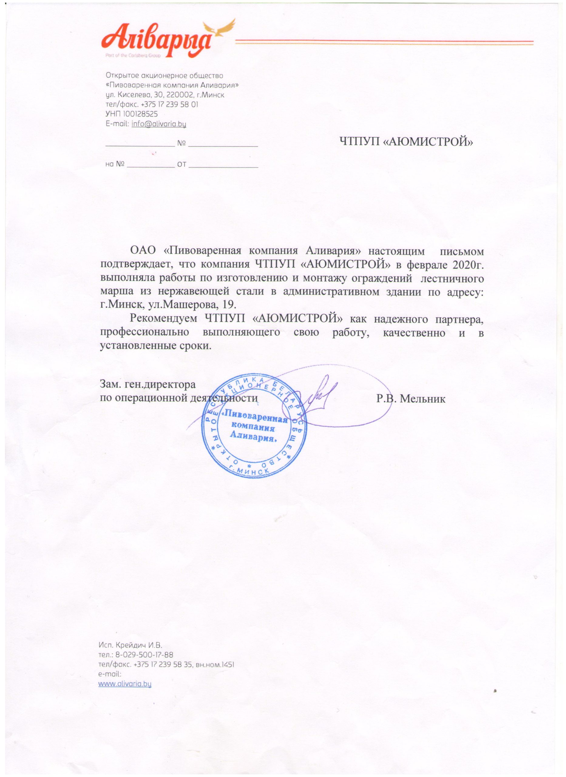 Рекомендательное письмо — АЮМИСТРОЙ