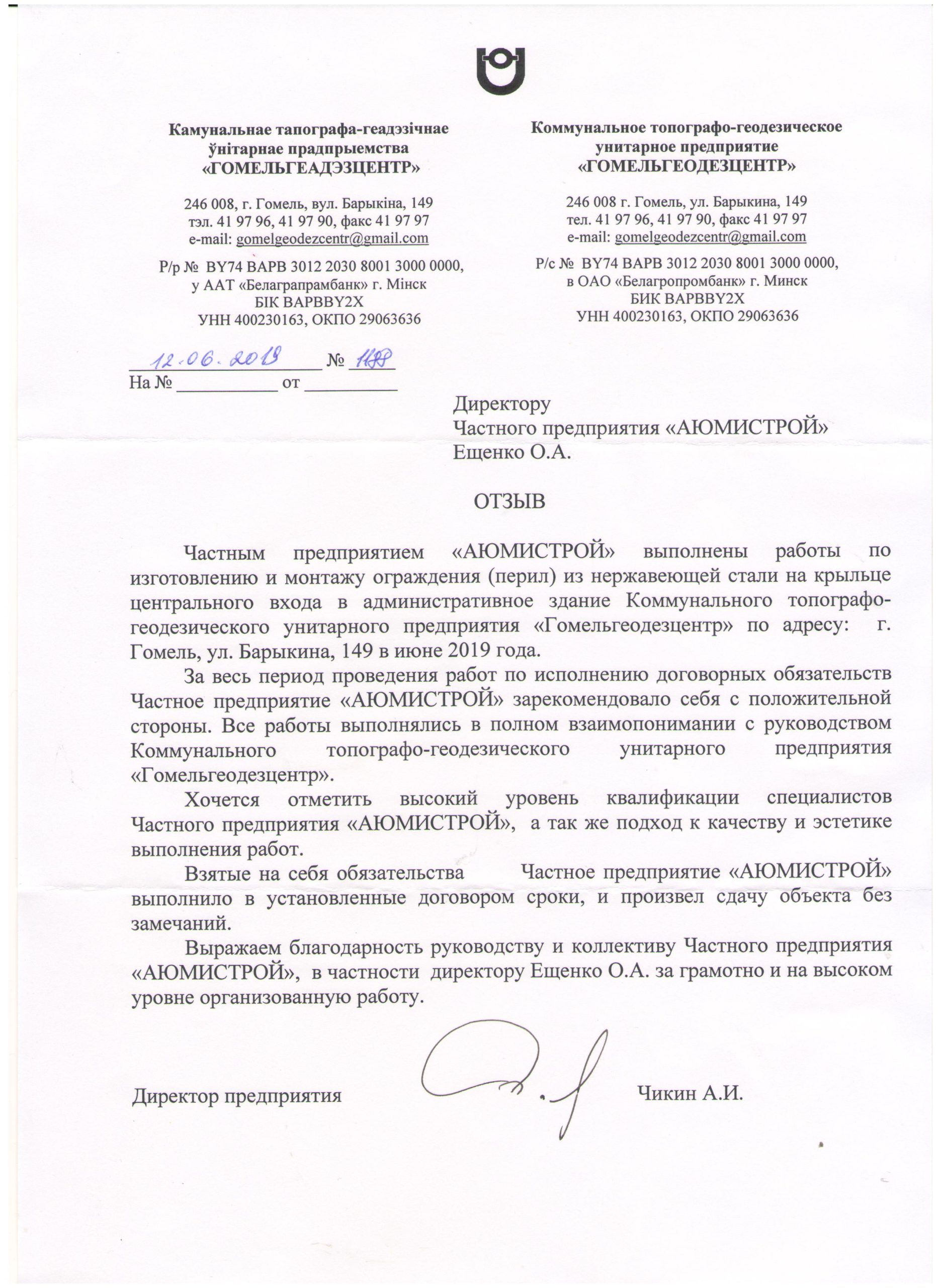 Рекомендательное письмо — АЮМИСТРОЙ