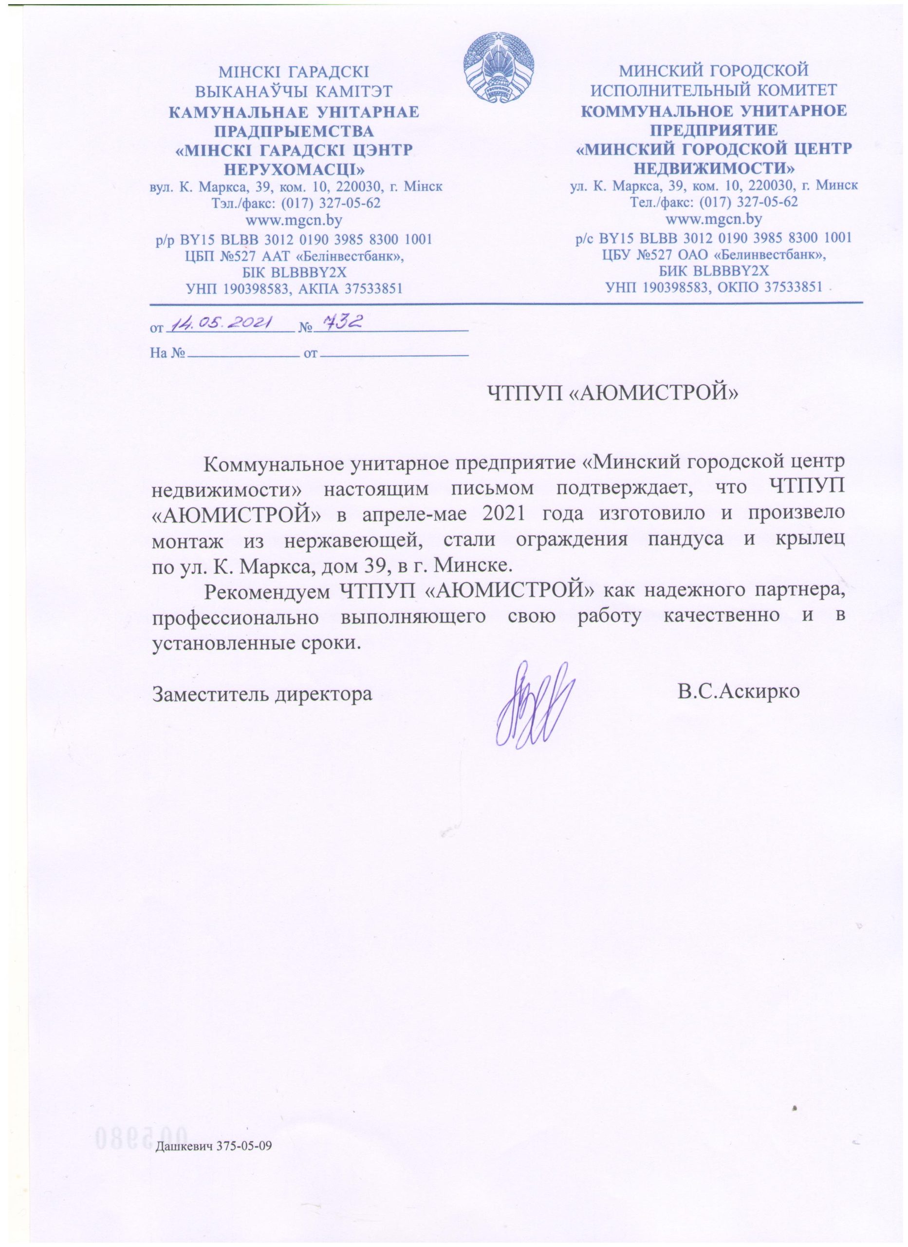 Рекомендательное письмо — АЮМИСТРОЙ