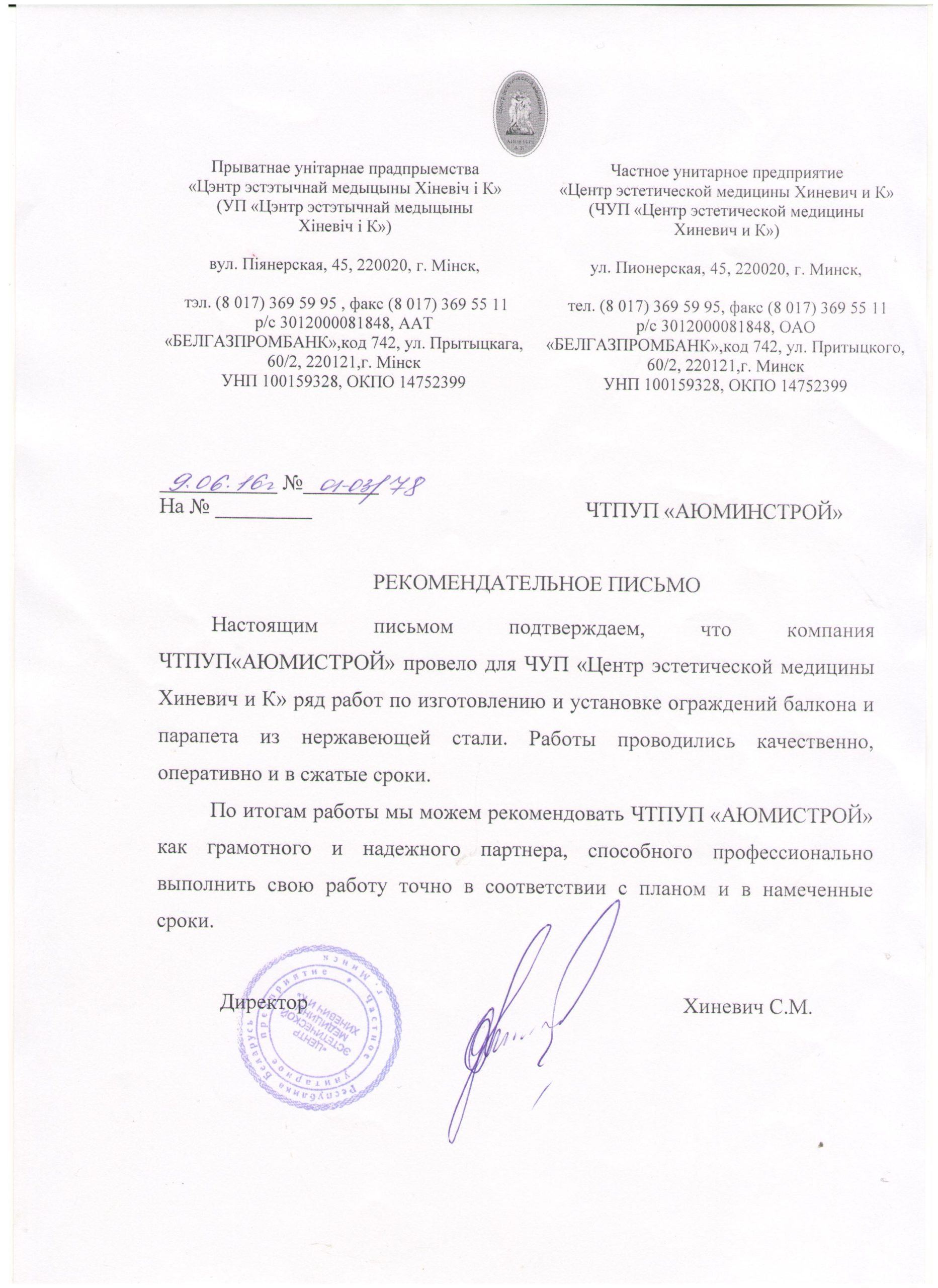 Рекомендательное письмо — АЮМИСТРОЙ