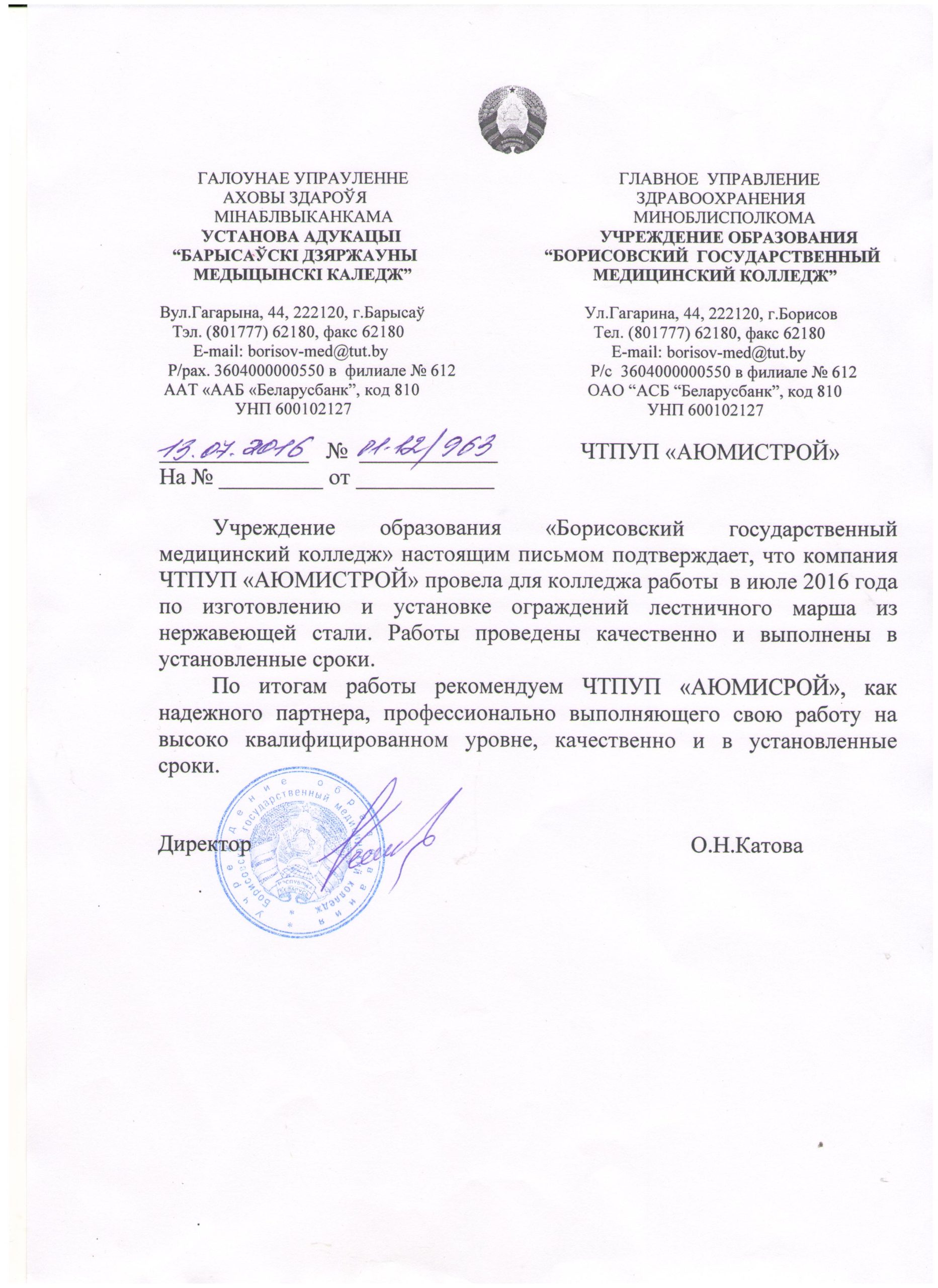 Рекомендательное письмо — АЮМИСТРОЙ