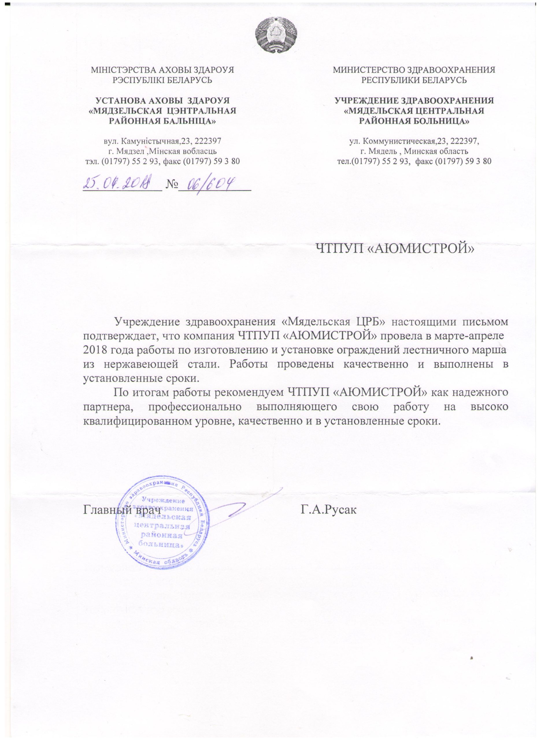 Рекомендательное письмо — АЮМИСТРОЙ
