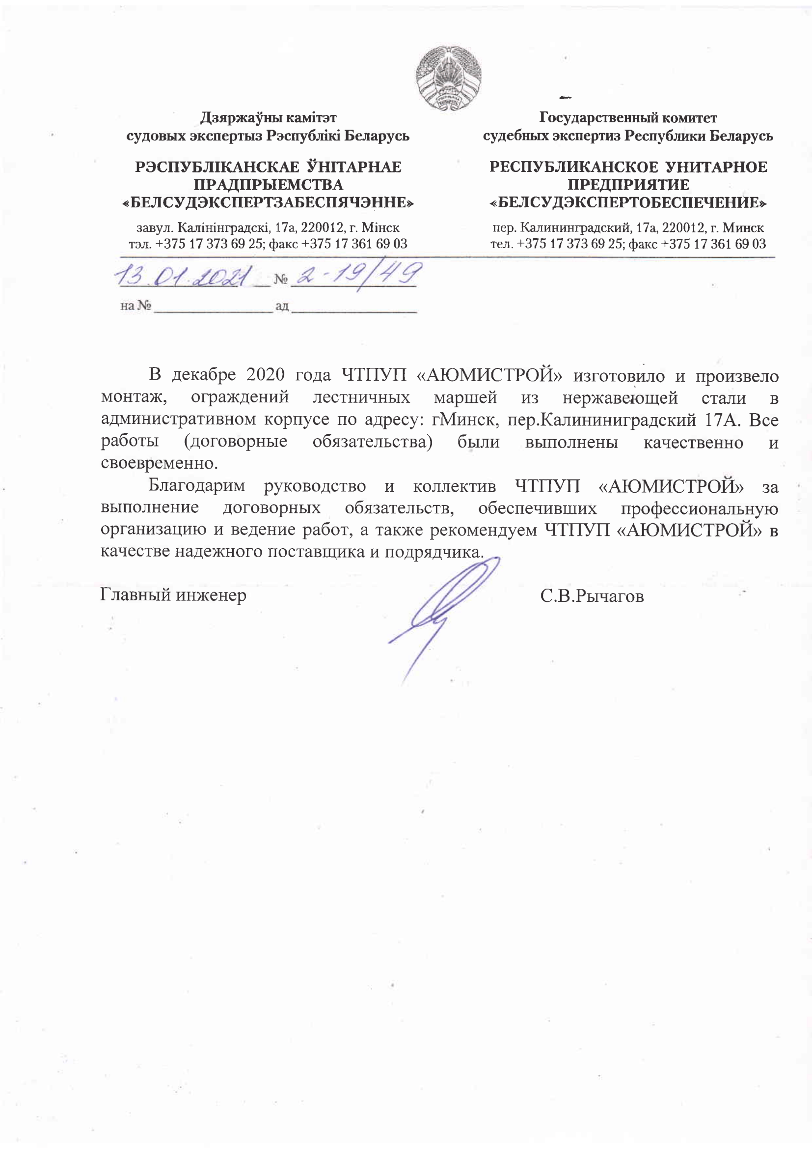 Рекомендательное письмо — АЮМИСТРОЙ