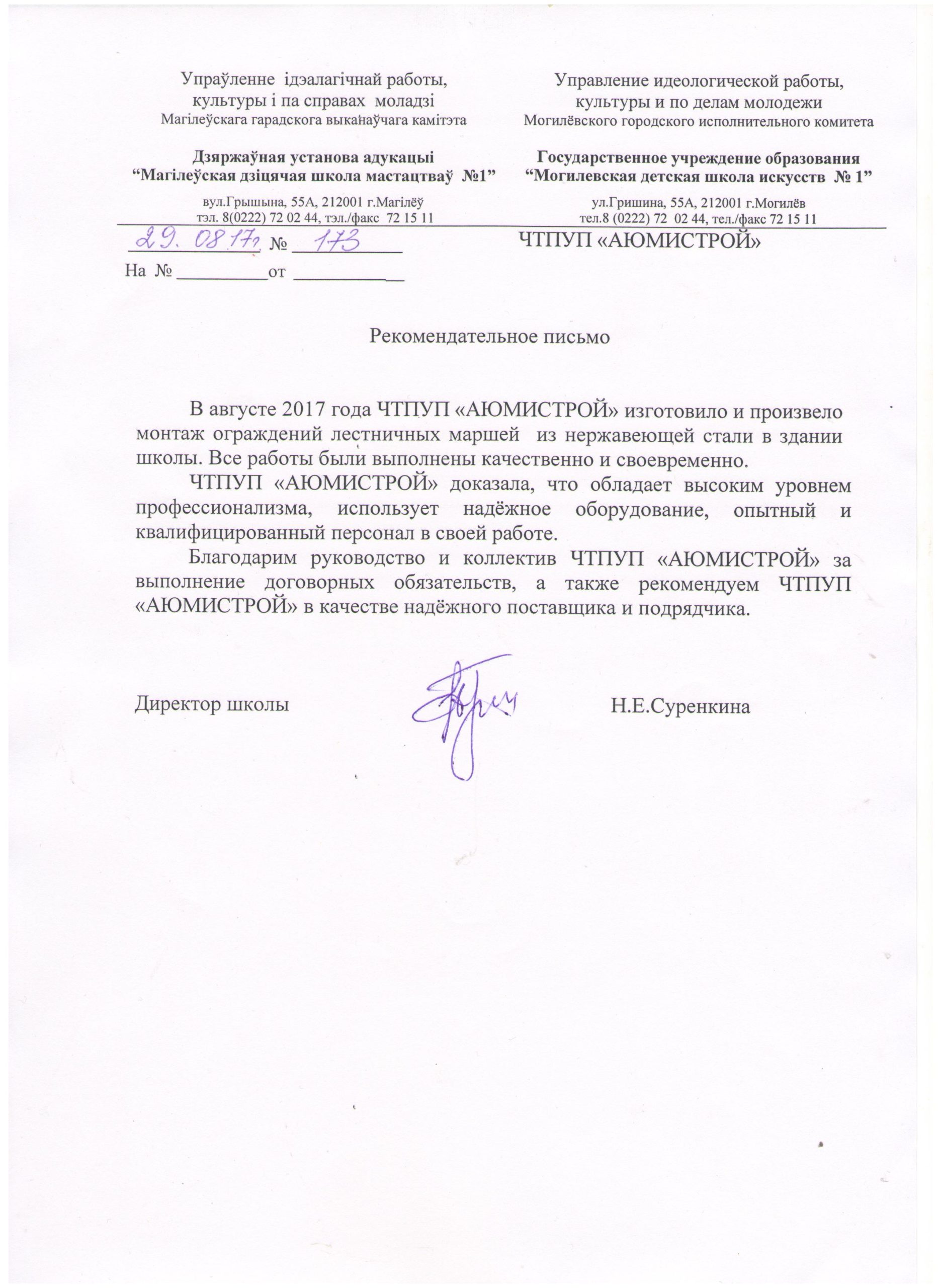 Рекомендательное письмо — АЮМИСТРОЙ